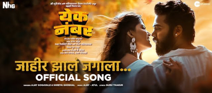 Jahir Jhala Jagala Lyrics - Ajay Gogavale & Shreya Ghoshal